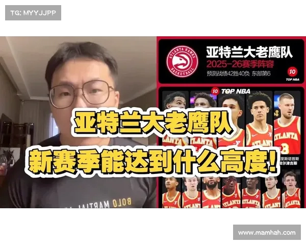 亚特兰大老鹰队新赛季展望:年轻阵容能否打破季后赛瓶颈挑战东部强敌 亚特兰大老鹰队新赛季展望:年轻阵容能否打破季后赛瓶颈挑战东部强敌