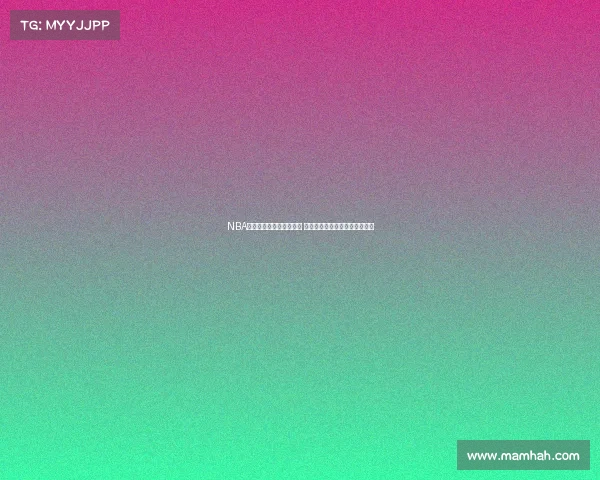 NBA球衣与球鞋设计创新探析 探讨品牌联名与潮流文化的融合